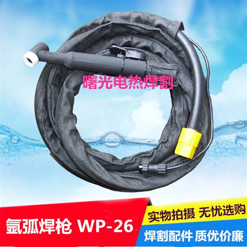 氩弧焊机TIG/WS250/300氩弧焊枪WP-26气冷氩弧焊枪分体式氩弧焊把