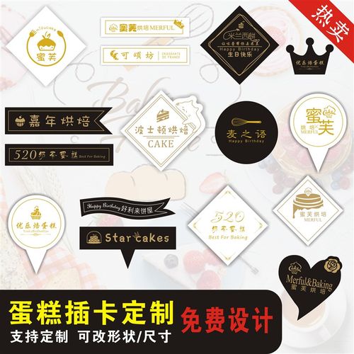 蛋糕插牌定制logo烘焙甜品烫金插卡生日快乐装饰标签小卡片插旗件