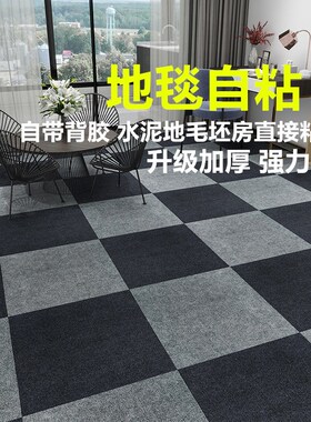 家用办公室地毯拼接方块商用全铺满铺地垫水泥地面直接铺客厅卧室