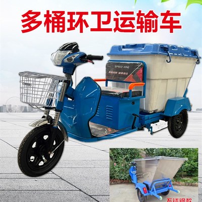 多桶环卫运输车垃圾清运分类车电动三轮垃圾桶保洁车室内尘推车