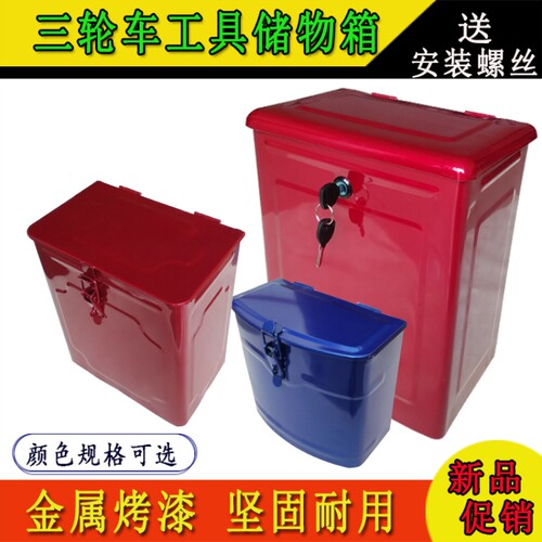 电动车收纳箱摩i托三轮车改装铁皮工具箱加厚储物收纳盒带暗锁配