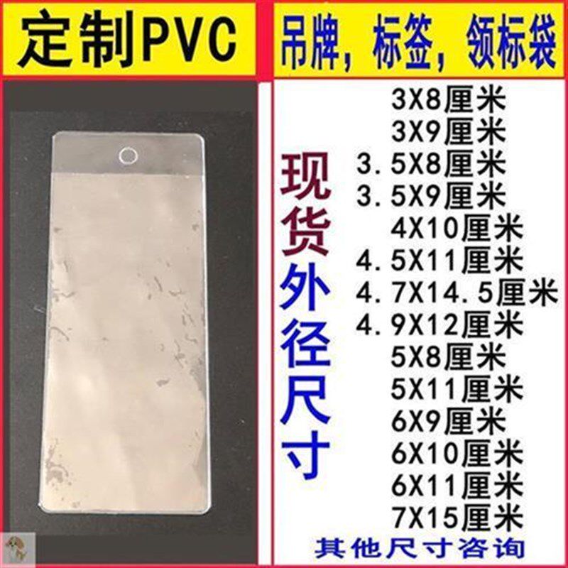 PVC平口吊牌 订做塑标签拉链料商标价格透明纽扣袋服装唛头领标袋