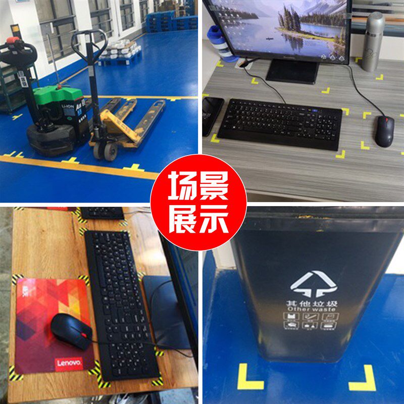 5S标识6S定位贴管理7S标准化胶带L形定位办公桌面工厂车间厂房地