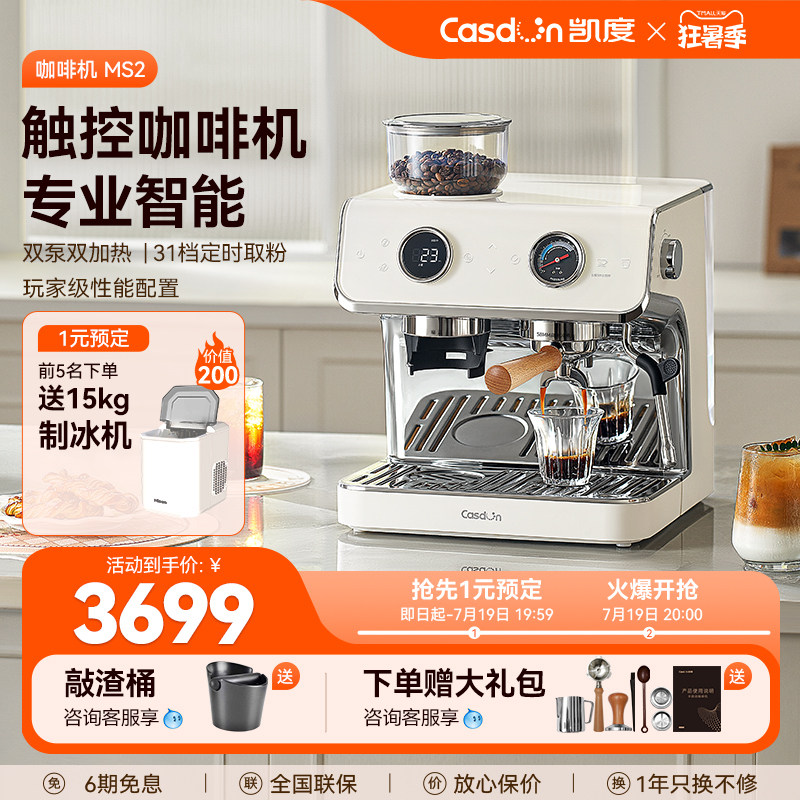 【超级新品】凯度魔咖MS2半自动咖啡机家用研磨一体浓缩意式小型