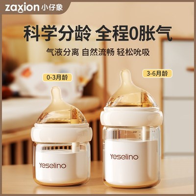 新生儿玻璃奶瓶宽口径仿母乳防呛奶嘴0-6个月专用婴儿防胀气奶瓶