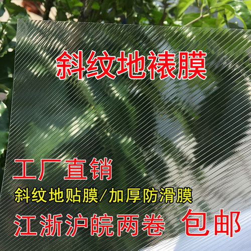 冷裱膜斜纹膜防滑耐磨加厚地面y广告保护膜斜纹地贴膜地板膜地裱