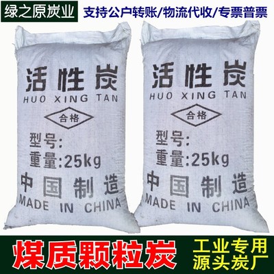 煤质颗粒活性炭工业废水污水中水处理净水活性炭滤料煤质破碎碳