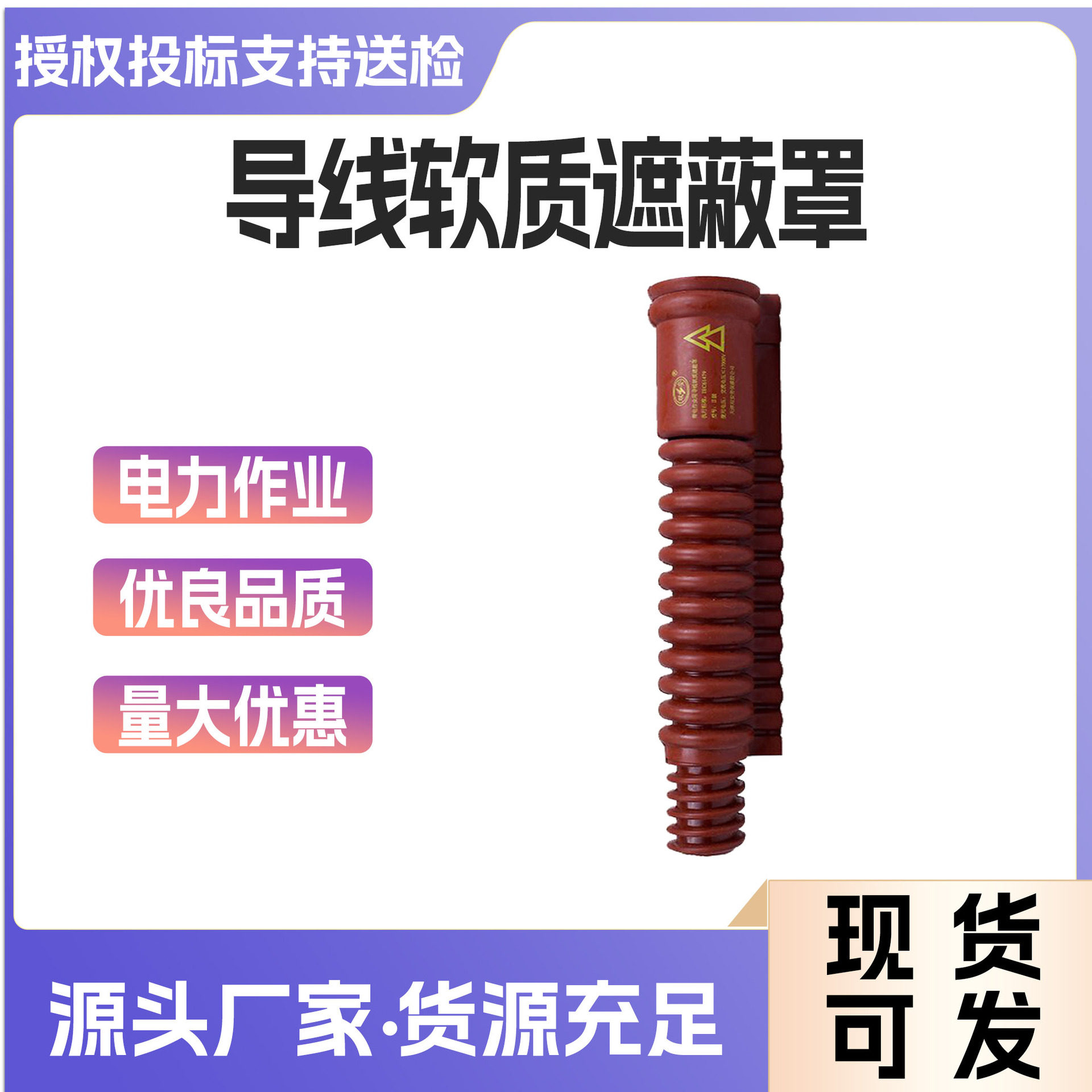 带电作业软质导线遮蔽罩橡胶绝缘跳线保护管软质电线波纹防护套