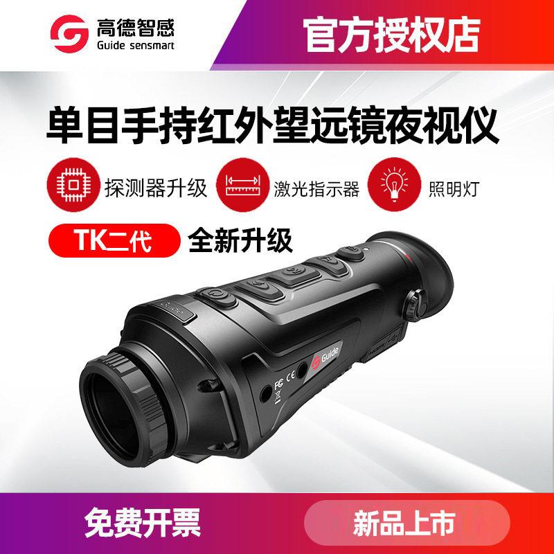Guide德目红外望远镜夜视仪TK421户外手持式筒望远镜夜视仪