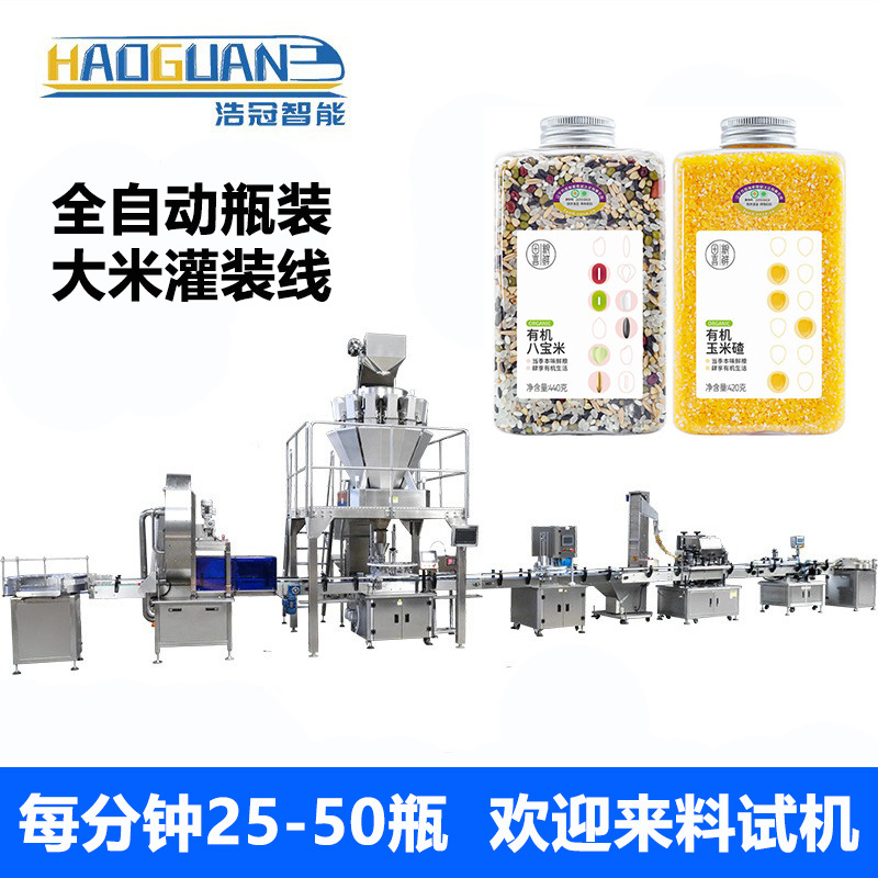 全自动瓶装大米灌装机 五谷杂粮颗粒罐装机 燕麦坚果PET罐装设备