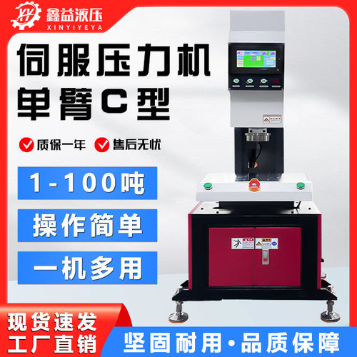 高精密台式伺服电缸C型铆压机快速数显轴承油压机   自动化冲压机