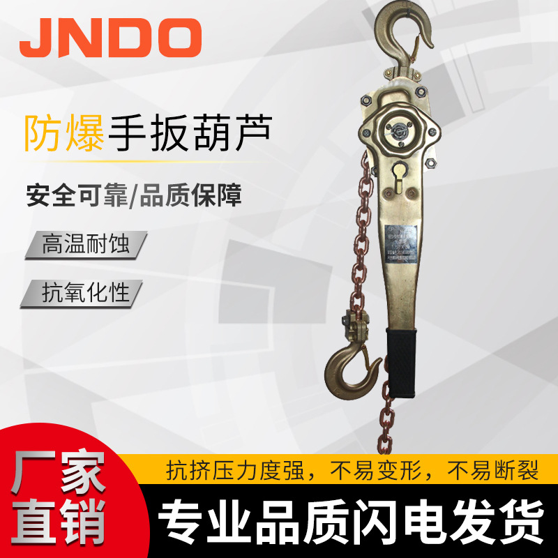 供应防爆倒链化工厂无火花手扳葫芦0.75吨1.5吨3吨防爆手动葫芦