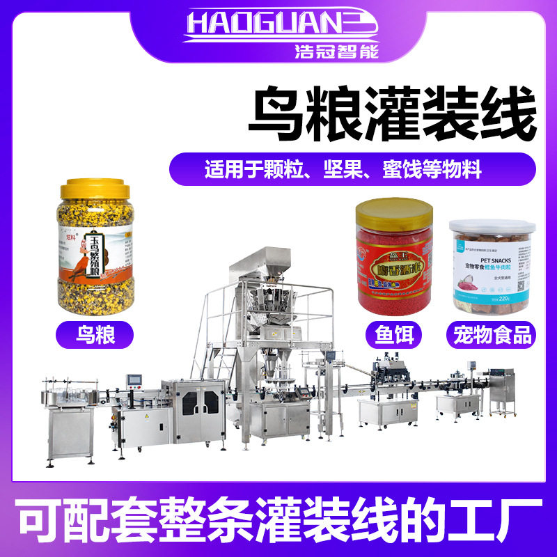 全自动鸟粮灌装机 鱼粮颗粒饵料定量罐装机 瓶装宠物饲料分装机