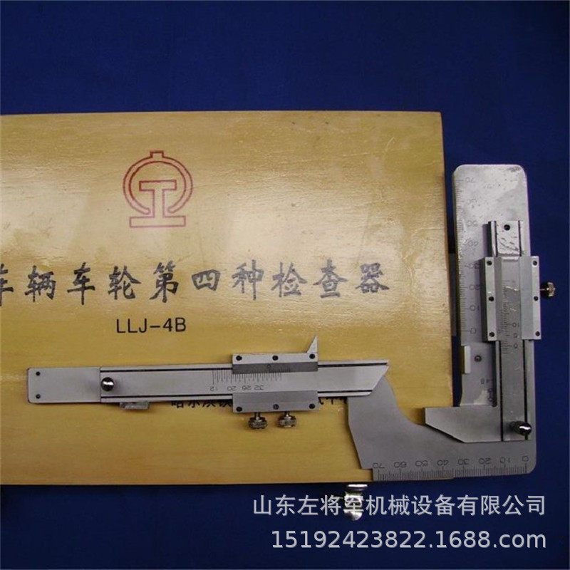 铁路机动车辆LLJ-4A检查器铁路机车车轮第四种检查器检测器