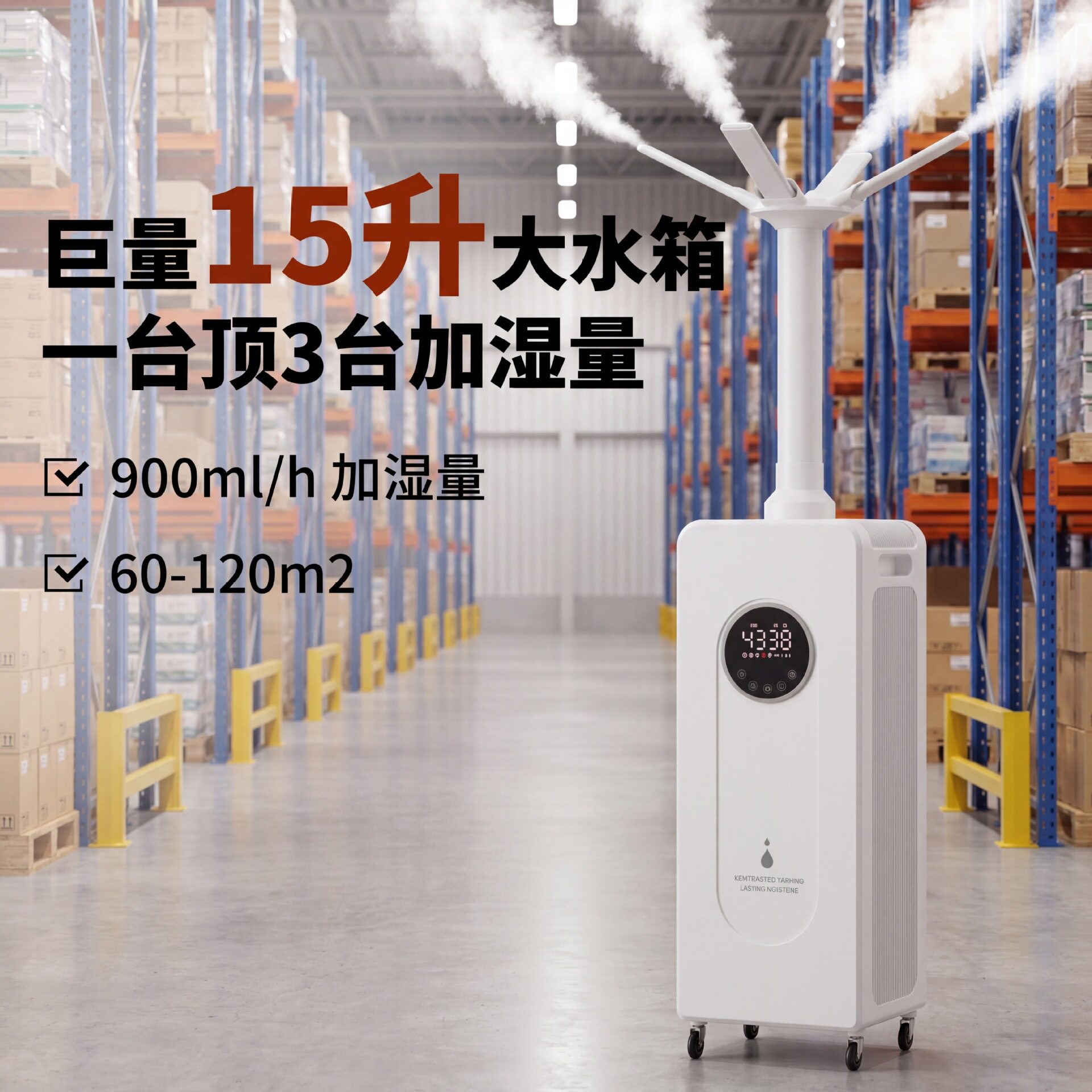 加湿器家用大喷雾大型工业15升商用别墅用烤烟落地智能增加湿器