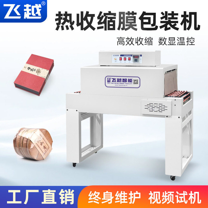 热收缩膜包装机电池餐具化妆品礼盒外包装塑封机洗手液瓶子包膜机