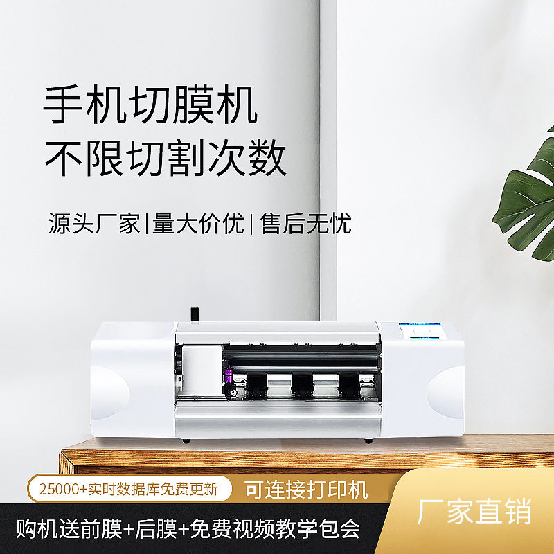 麦也全自动手机切膜机切割水凝膜刀片切割机摆摊创业神器裁切机