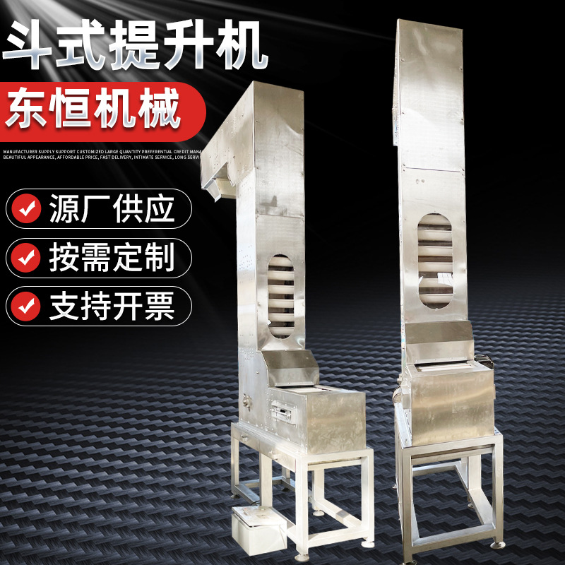 不锈钢斗式提升机杂粮物料输送垂直上料机碳钢自动Z型斗式提升机