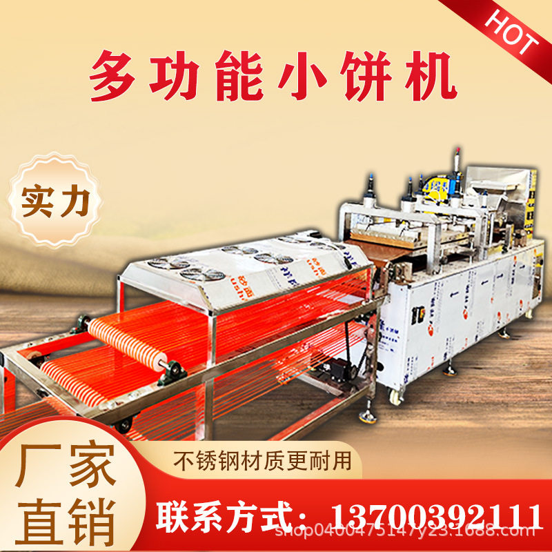 烧烤小饼机全自动烙饼机商用春饼机多功能卤肉大饼机