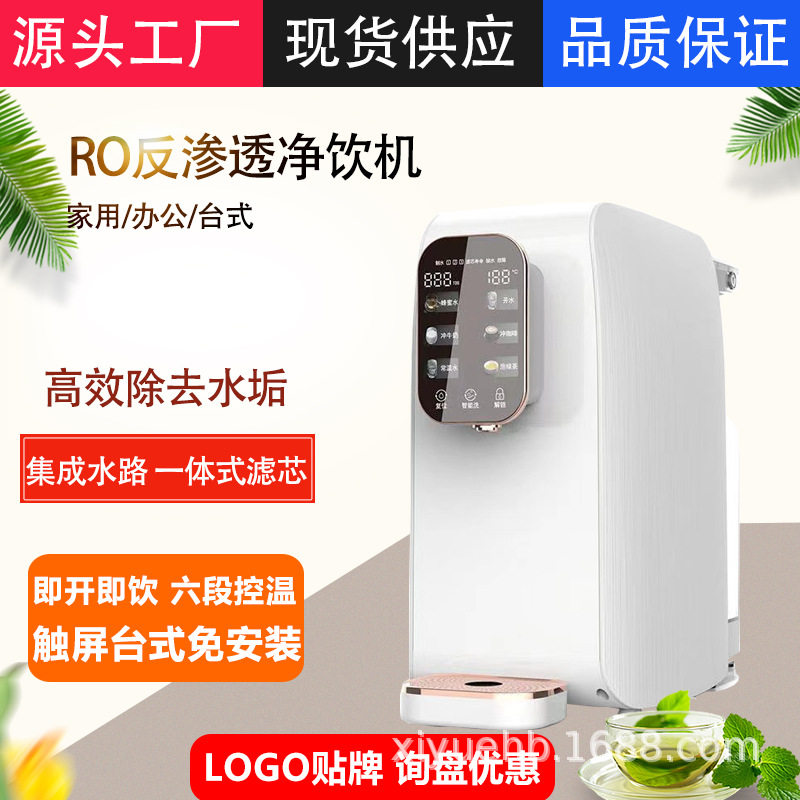 免安装饮水机净水器家用RO反渗透触摸式加热一体台式净水机