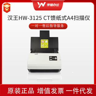 6135A 6140 6145 汉王HW CT馈纸式 3130 6150 A4扫描仪国产 3125g