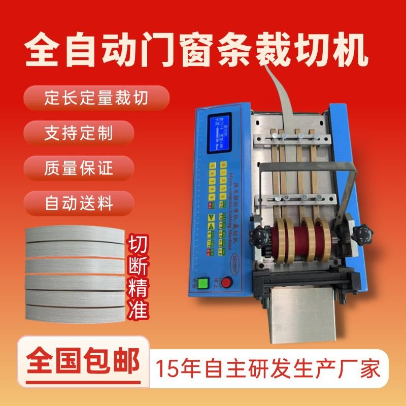 台式门窗条切断机全自动不锈钢带热缩套管裁切机pe管波纹管切割机,包装,五金配件包装,淘宝优惠券,粉丝福利购,淘宝优惠卷