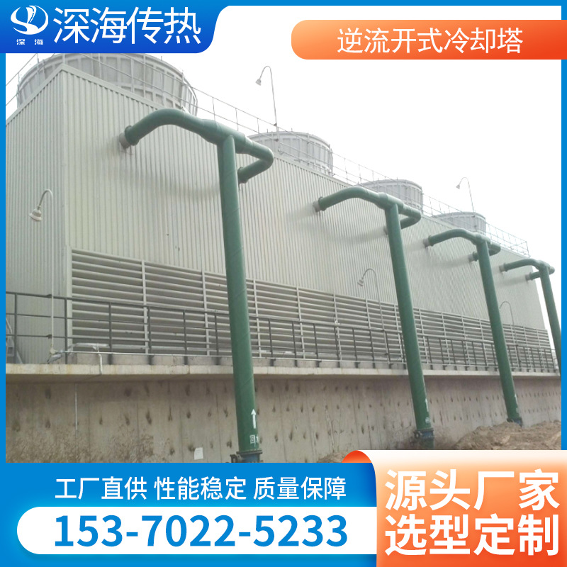 SHKN方形逆流开式冷却塔厂家直供水冷散热塔环保制冷冷却塔