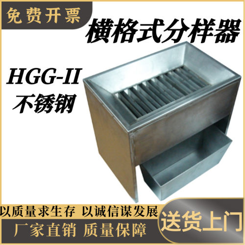 横格式分样器HGG-II 不锈钢大豆玉米类大粒种子 420*240*280mm