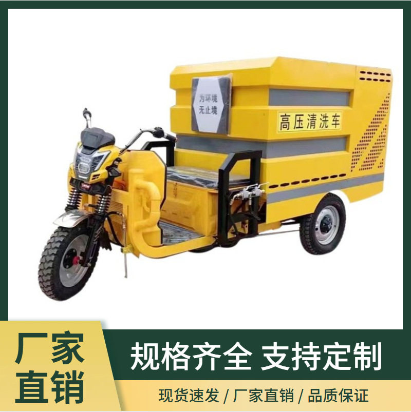 厂家供应电动三轮高压清洗车环卫道路高压冲洗车新能源电动清洗车
