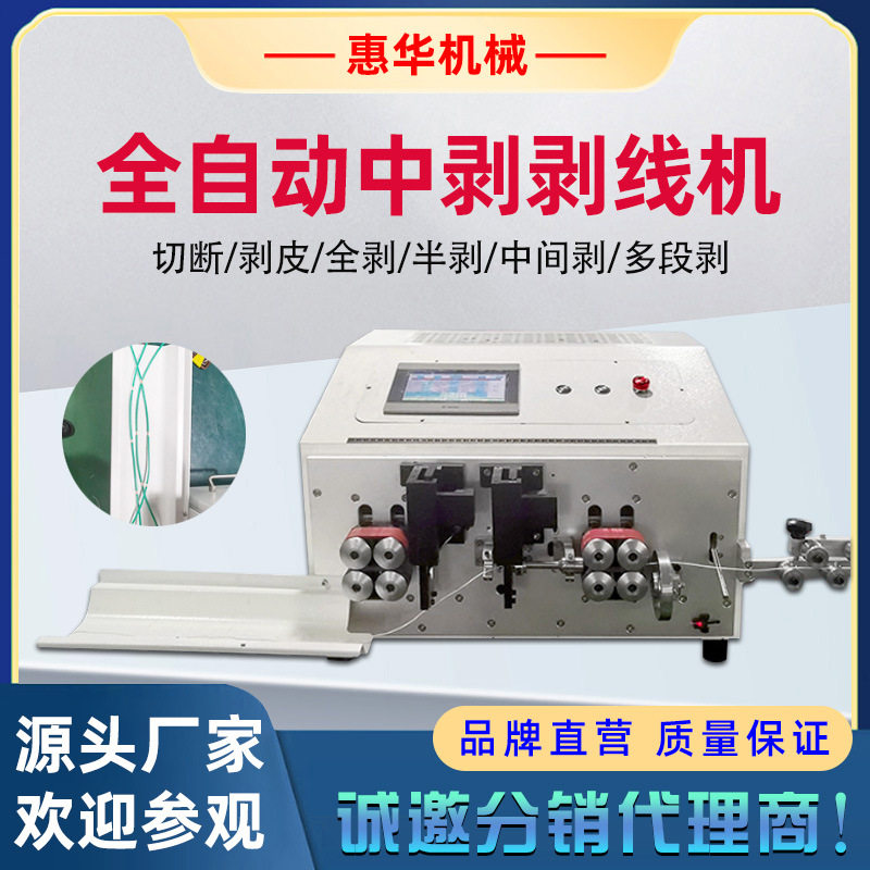 全自动电脑中剥剥线机电子线中间多段剥皮裁线机中剥剥皮机工厂店
