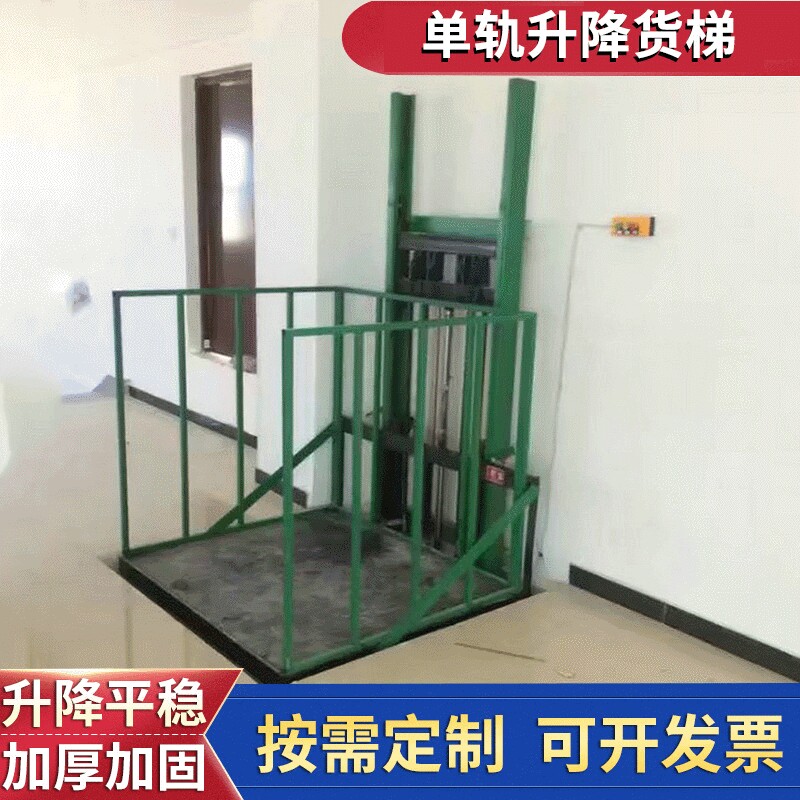 单轨固定式货梯 厂家直供液压升降机升降台 导轨式液压升降货梯