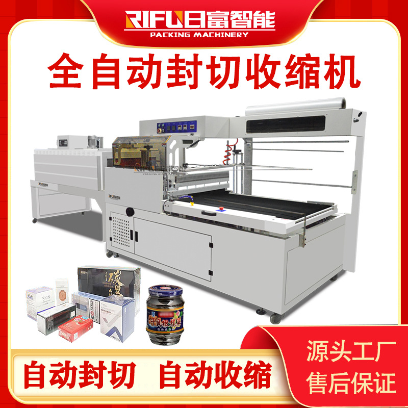 全自动封切收缩机餐具日用品数码产品盒子边封机收缩设备生产厂家