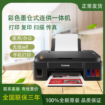 佳能G1810 G2810彩色照片文档打印复印扫描A4无线一体打印机G3810