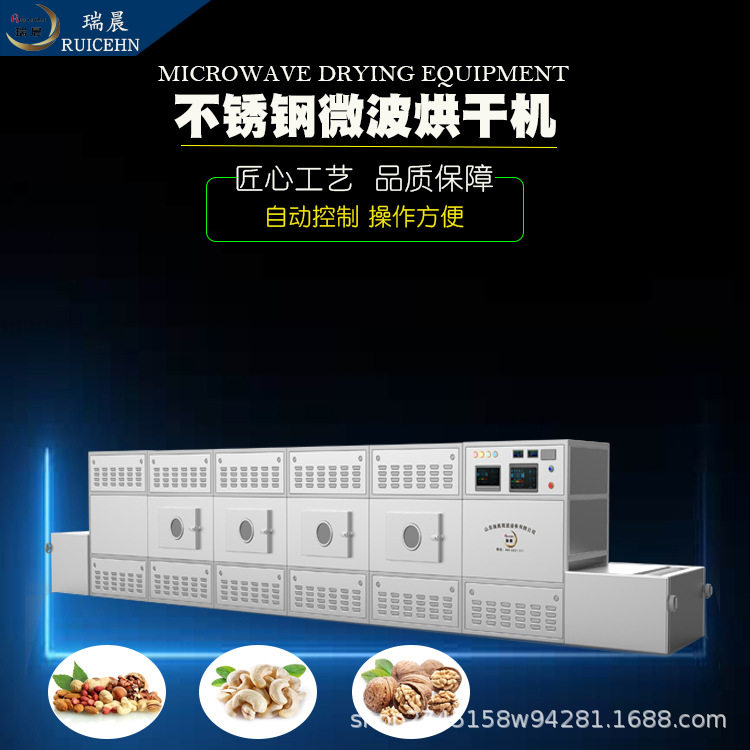 自动连续式瓜子微波烘烤熟化设备厂家隧道式松子微波烘干灭菌机