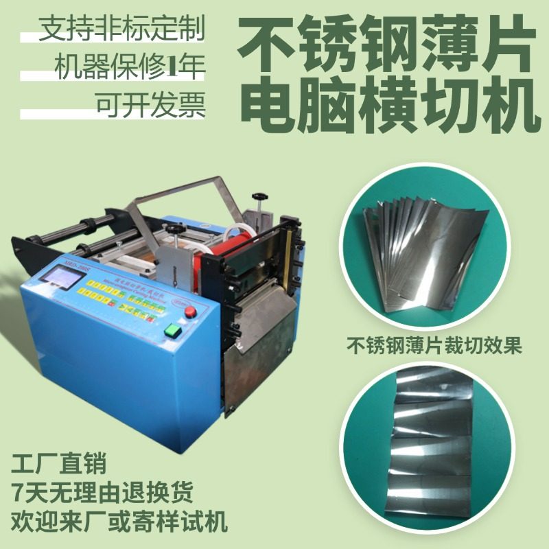 不锈钢薄片电脑横切机不锈钢带自动台式裁断机电动不锈钢网裁切机,包装,五金配件包装,淘宝优惠券,粉丝福利购,淘宝优惠卷