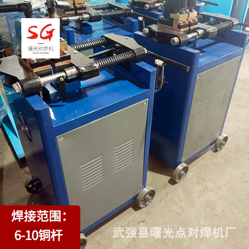 碰焊机厂家生产钢筋盘条对接方管圆管铜铝管小型螺纹接头对焊机