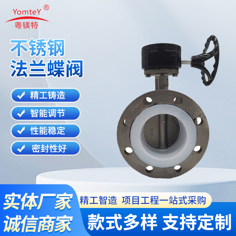 厂家供应304法兰衬氟蝶阀D341FP-10P不锈钢涡轮衬四氟手动蝶阀
