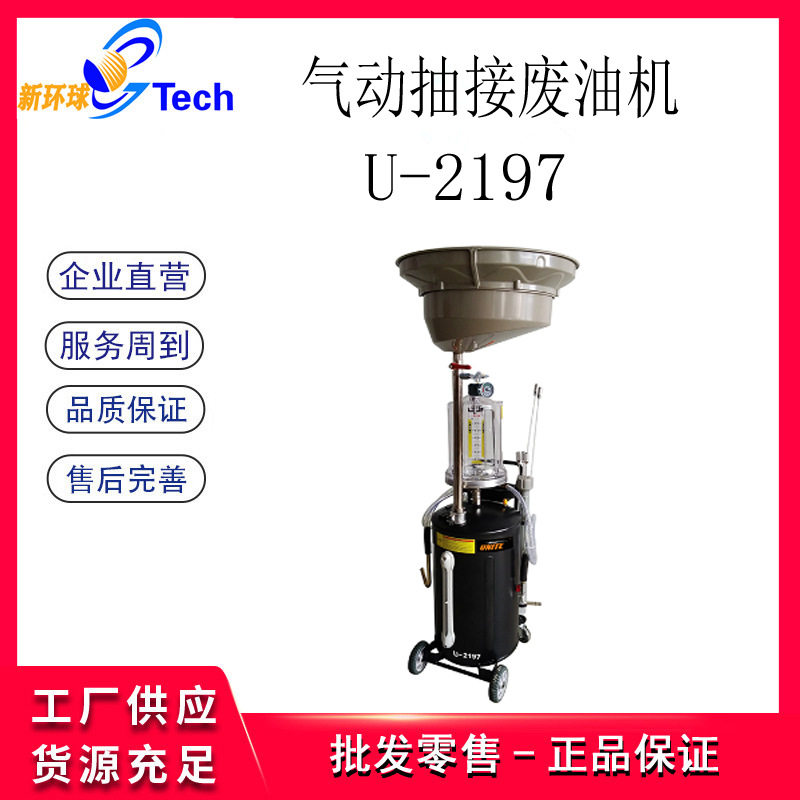 优耐特气动抽接油机 废机油收集器抽接油机U-2197(带加大油盆16L)