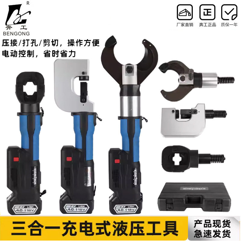便携式充电液压钳多功能剪线钳锂电池打孔机开孔电动压线钳线缆剪
