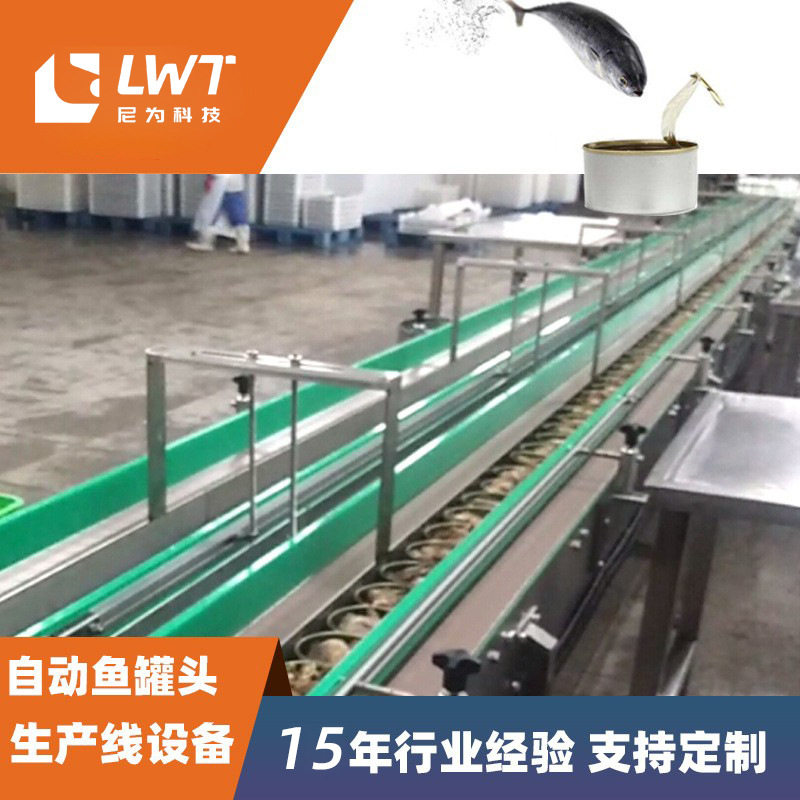 鱼罐头加工设备 自动 源头厂家加工定制款自动化黄花鱼罐头生产线,清洗/食品/商业设备,其他清洗机,淘宝优惠券,粉丝福利购,淘宝优惠卷