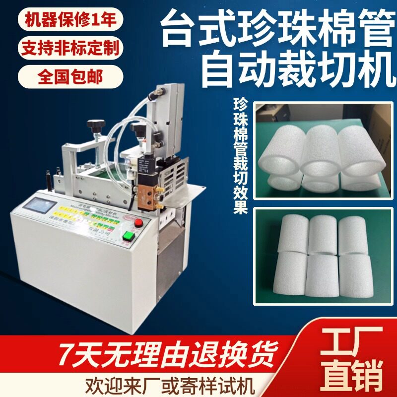 台式珍珠棉管自动裁切机微电脑TPE管横切机气动海绵管小型切管机