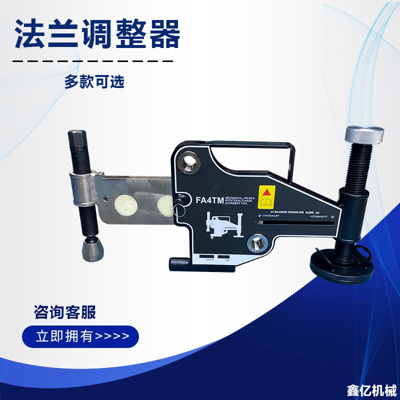 FA4TE液压式法兰盘校正器 法兰错位调整器 法兰调整器 （仪）