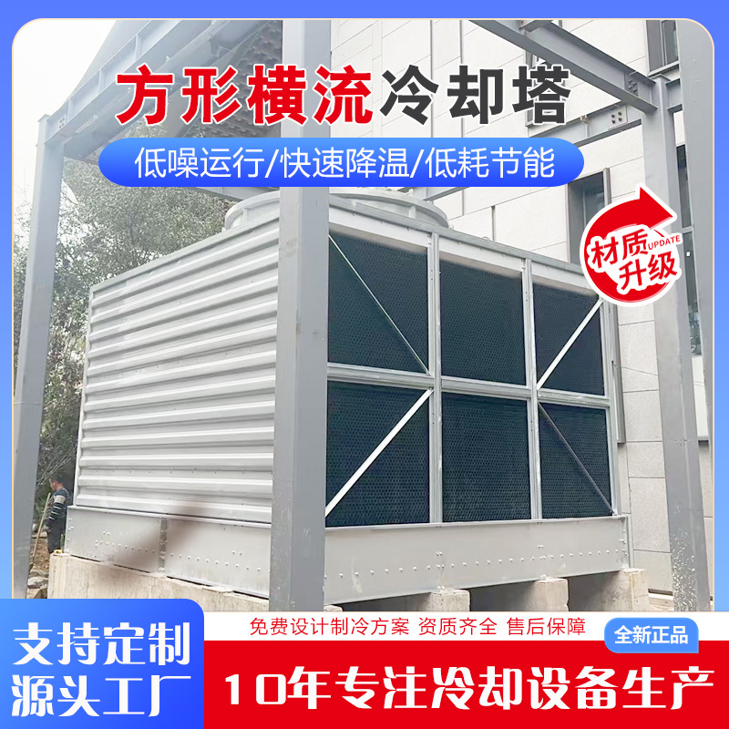 方形逆流冷却塔 厂家低耗节能不锈钢循环水纯铜电机开式冷却塔