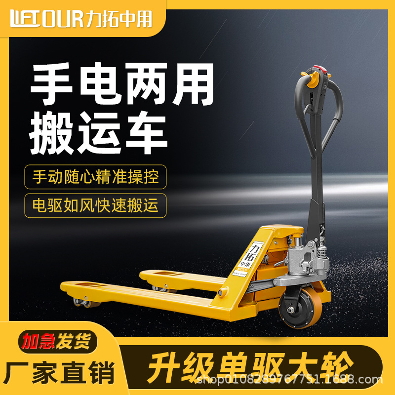 半电动托盘搬运车48v锂电单轮驱动单轮pallettruck叉车