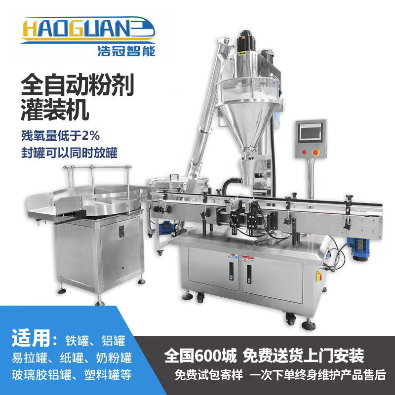 全自动奶粉灌装机 蛋白粉咖啡粉羊奶粉营养粉定量称重分装包装机