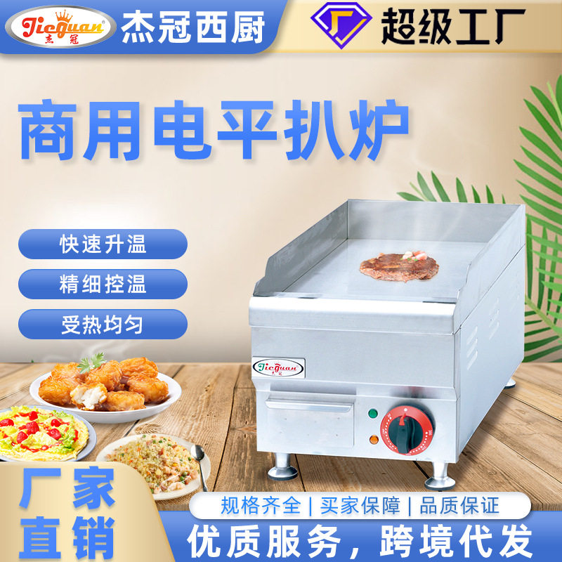 商用台式摆摊电平扒炉烤串煎饼铁板烧煎锅易清洗电饼铛跨境定制