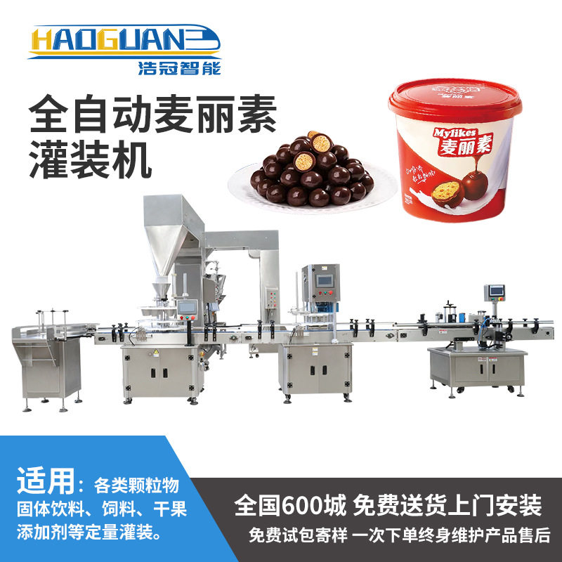 全自动麦丽素灌装机 巧克力球灌装机生产线厂家 糖果半自动灌装机,五金/工具,其他包装设备,淘宝优惠券,粉丝福利购,淘宝优惠卷