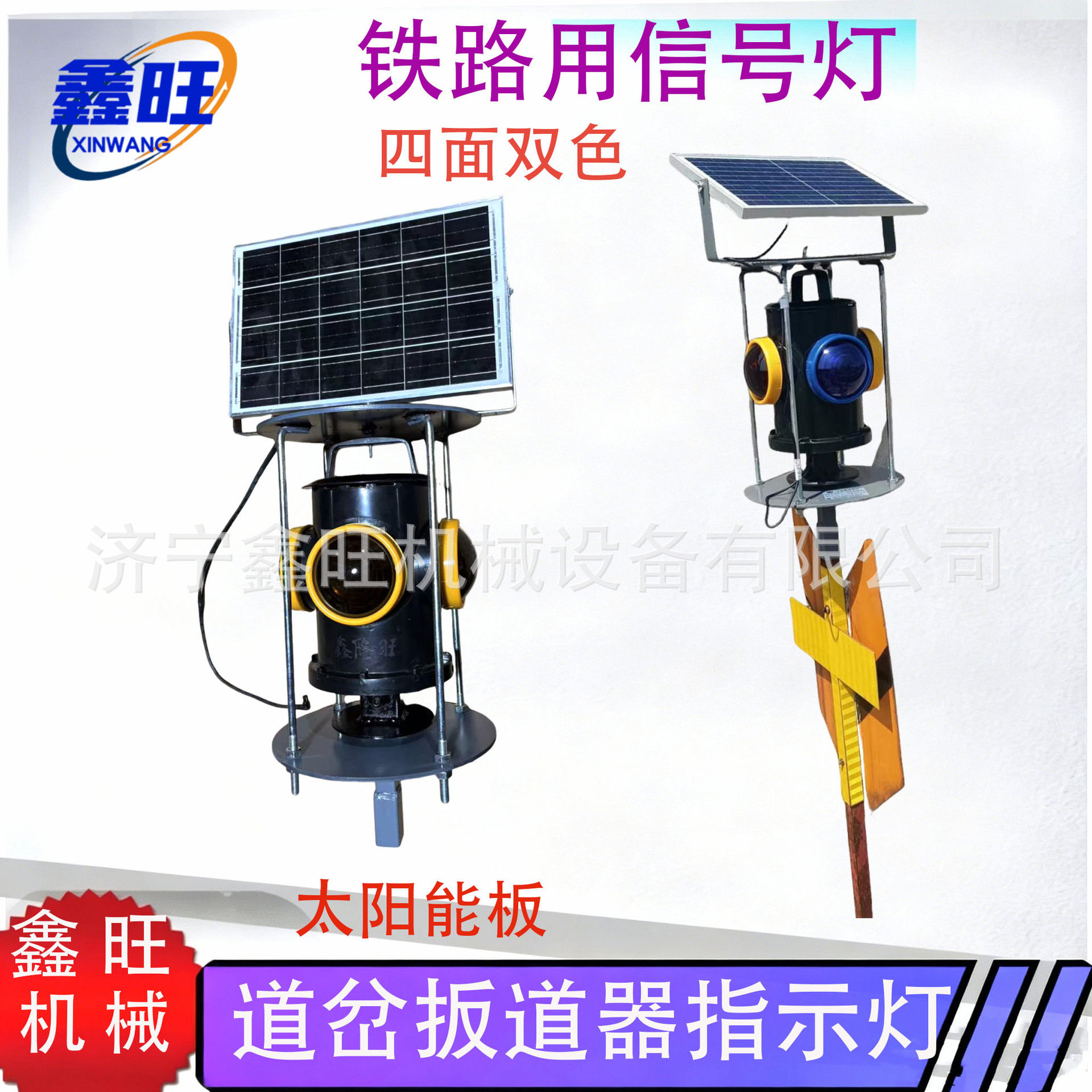 双色四显标志灯黄白红蓝灯片充电转辙器标志灯太阳能铁路信号灯