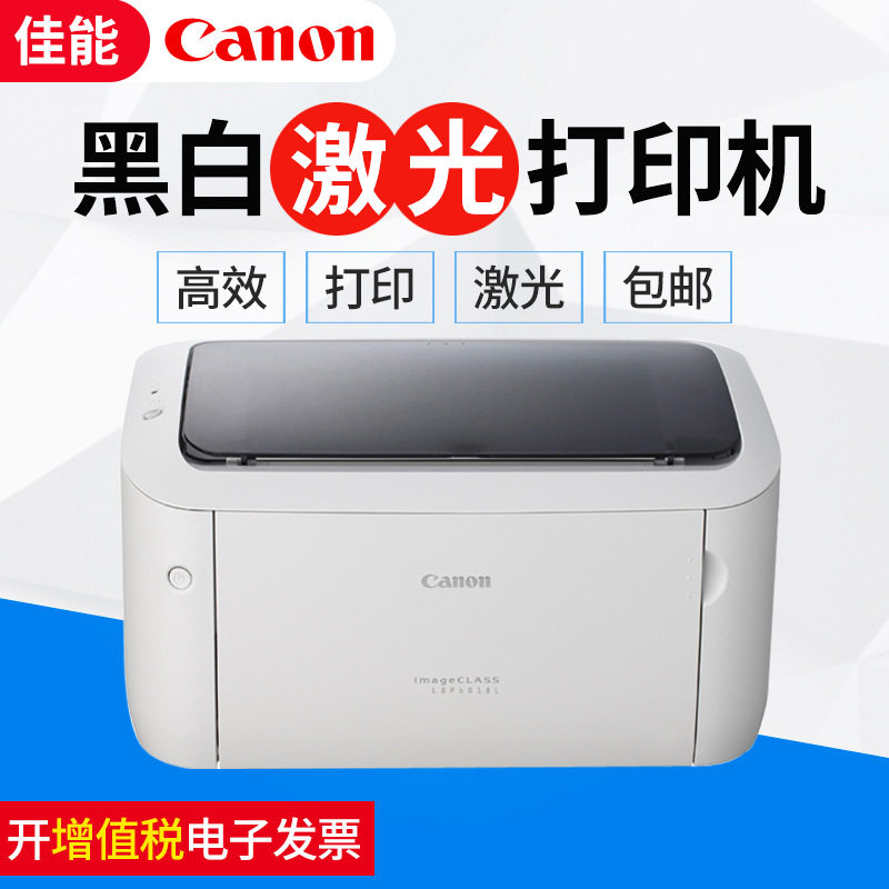 佳能LBP6018L打印机黑白激光小型商务办公A4家用学生LBP6018W无线