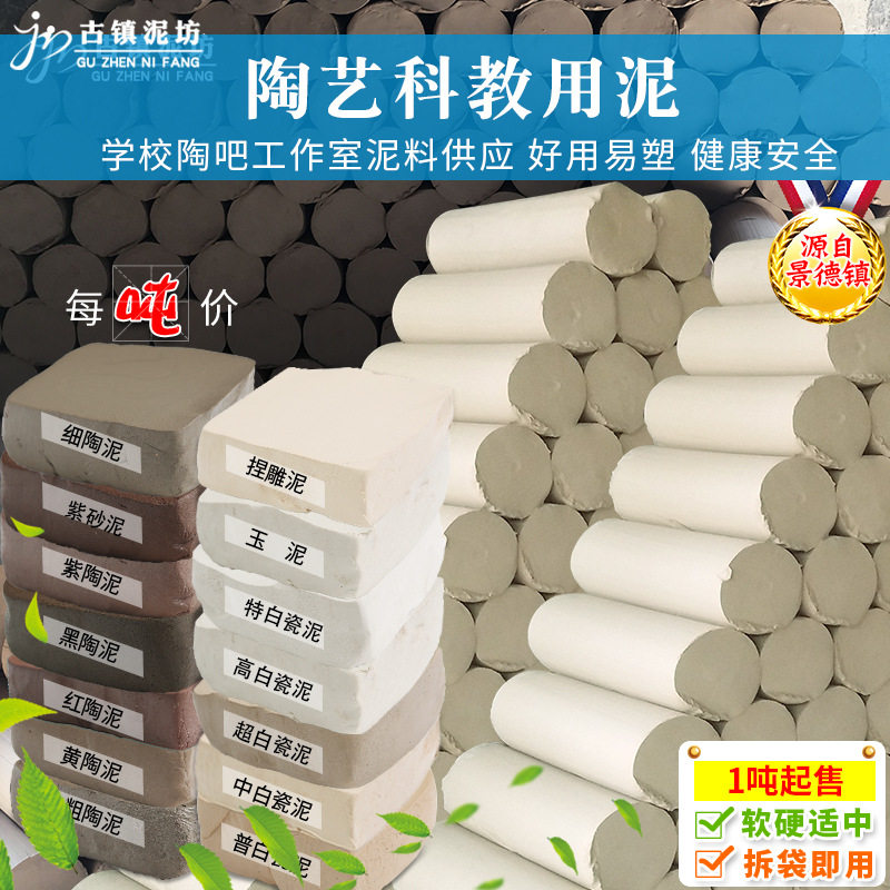 软陶泥景德镇瓷泥批发陶艺泥高白泥水性粘土儿童手工紫砂泥红陶土